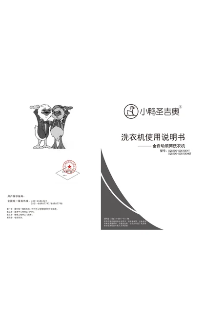 xiaoya 小鸭电器10公斤变频除菌滚筒洗衣机XQG100-SD510EH
